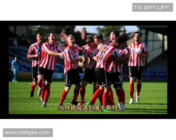 唐卡斯主场迎战林肯城期待精彩对决双方争夺关键积分展现球队实力与斗志 唐卡斯主场迎战林肯城期待精彩对决双方争夺关键积分展现球队实力与斗志