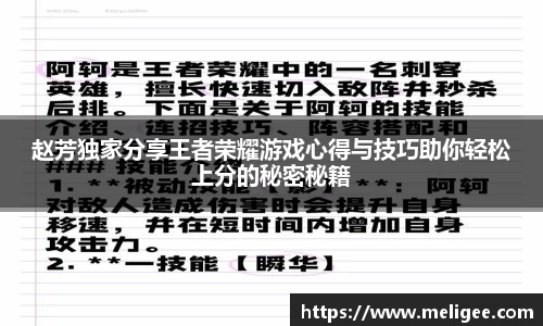 赵芳独家分享王者荣耀游戏心得与技巧助你轻松上分的秘密秘籍